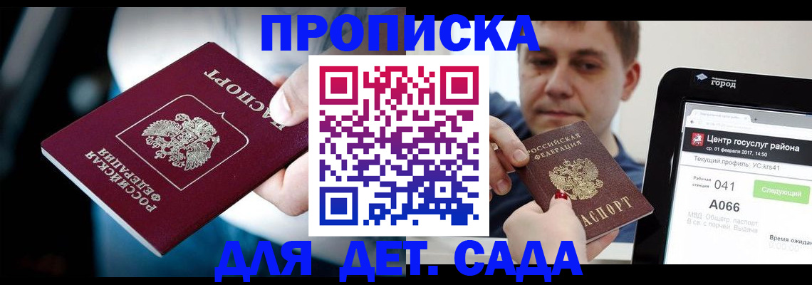 прописка гарантия в Рыльске