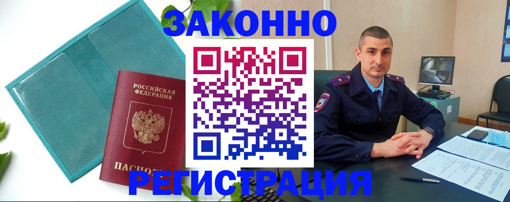 купить прописку в Рыльске