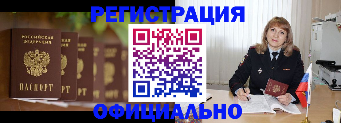 купить прописку в Рыльске