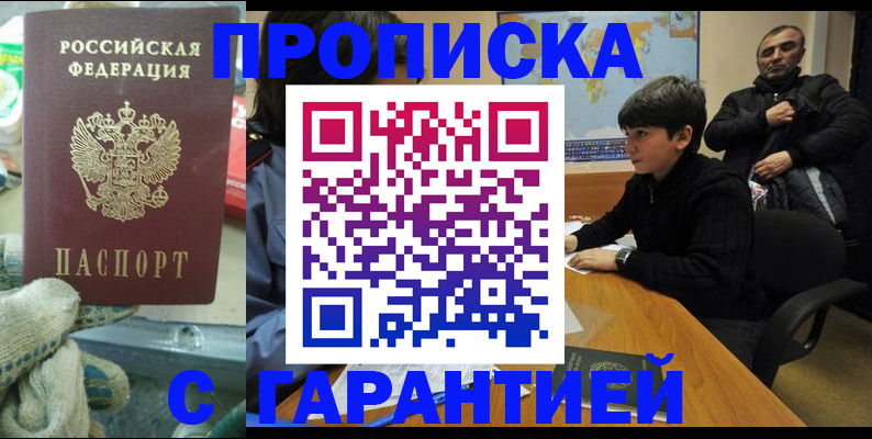 прописка для кредита в Рыльске