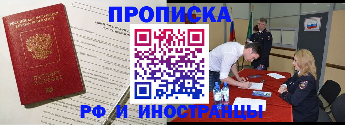 купить прописку в Рыльске